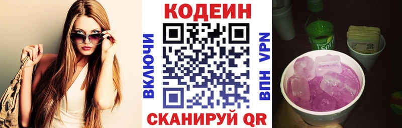 Кодеиновый сироп Lean Purple Drank  Весьегонск 